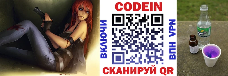 Кодеин напиток Lean (лин)  Купить где  Сясьстрой 